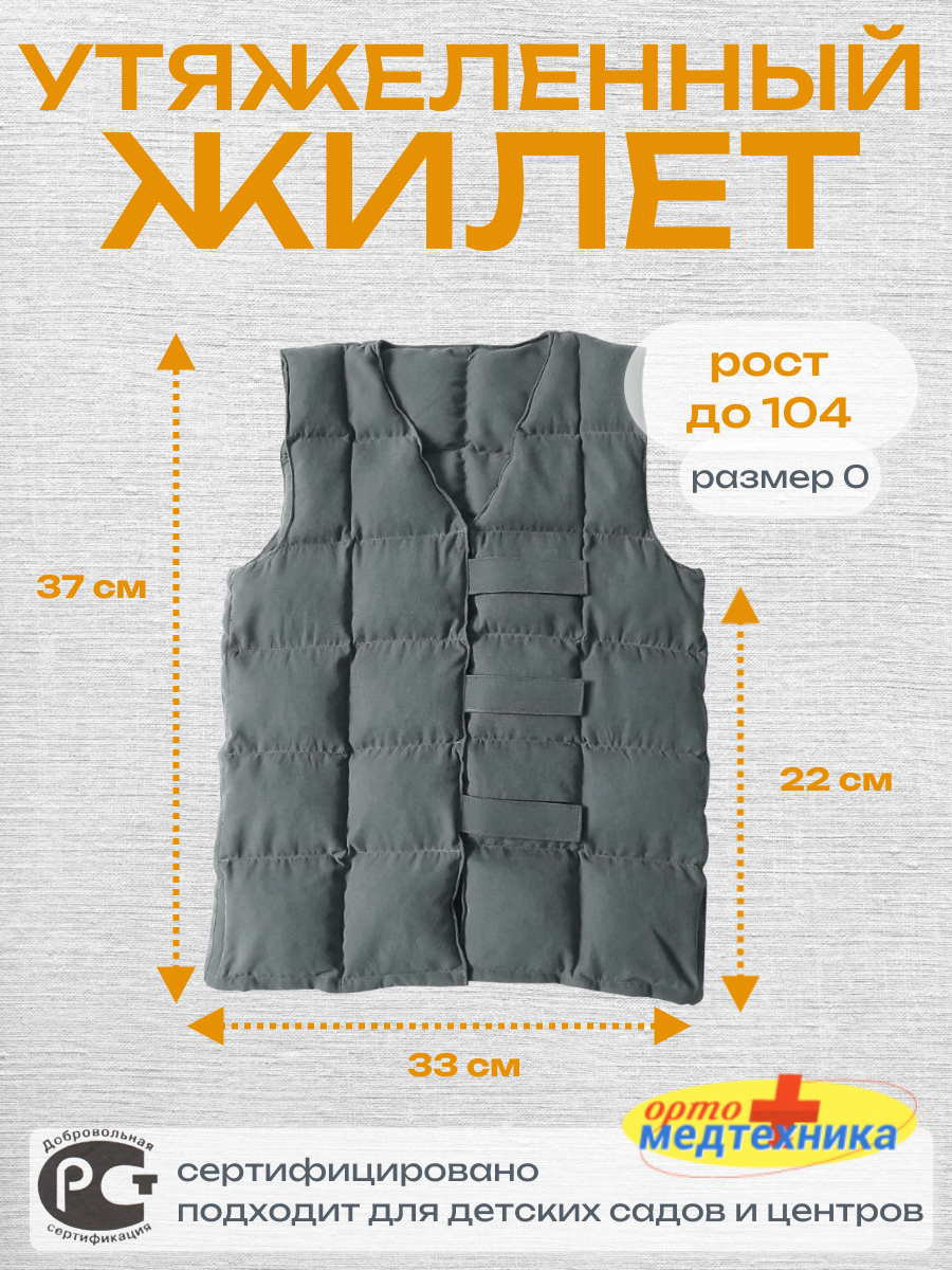 Утяжеленный жилет ОМТ-20 фото 1